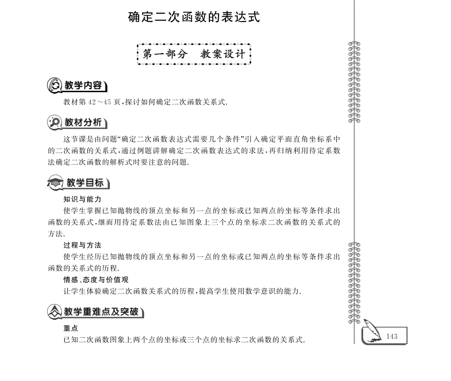 九年级数学下册 第二单元 二次函数的图象与性质 确定二次函数的表达式教案（pdf）（新版）北师大版.pdf_第1页