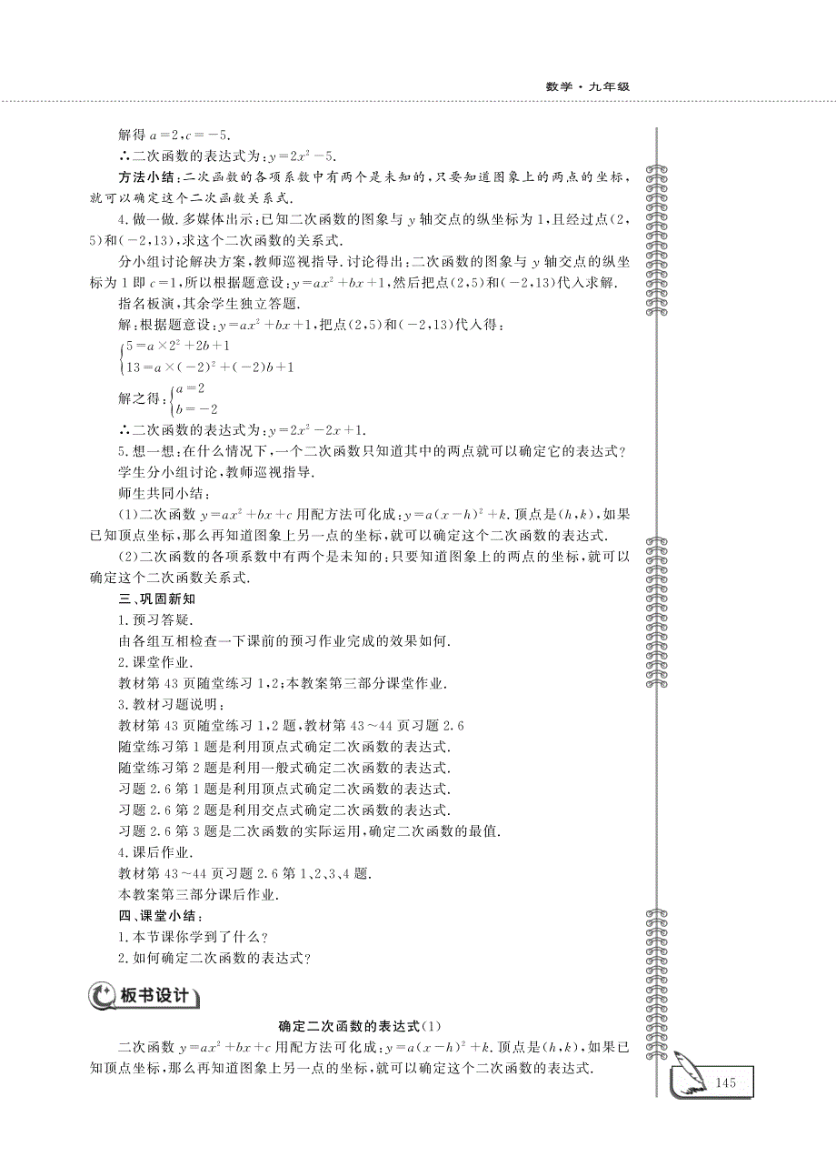 九年级数学下册 第二单元 二次函数的图象与性质 确定二次函数的表达式教案（pdf）（新版）北师大版.pdf_第3页