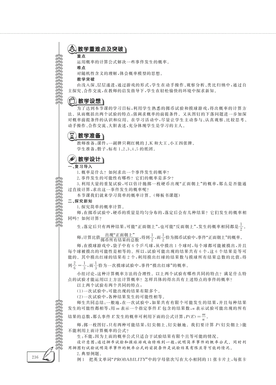 九年级数学下册 第六章 时间的概率6.6 简单的概率计算教案（pdf）青岛版.pdf_第2页