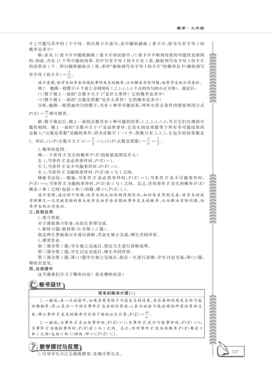 九年级数学下册 第六章 时间的概率6.6 简单的概率计算教案（pdf）青岛版.pdf_第3页