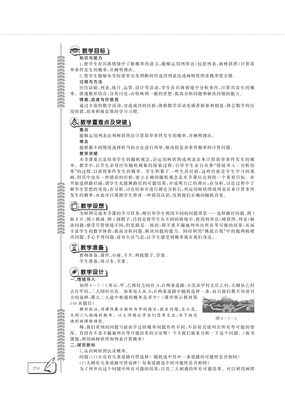 九年级数学下册 第六章 时间的概率6.7 利用画树状图和列表计算概率教案（pdf）青岛版.pdf_第2页