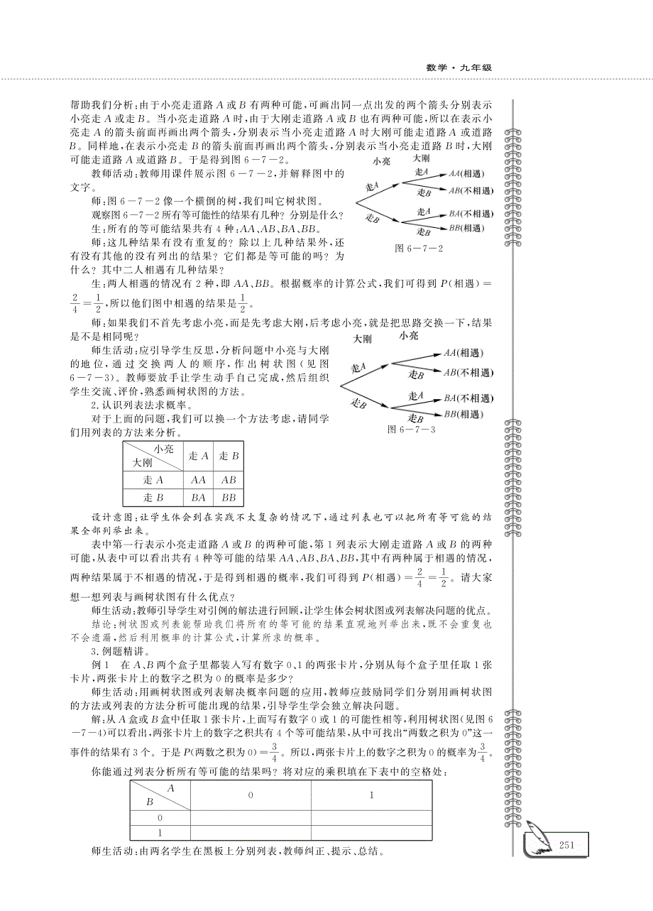 九年级数学下册 第六章 时间的概率6.7 利用画树状图和列表计算概率教案（pdf）青岛版.pdf_第3页