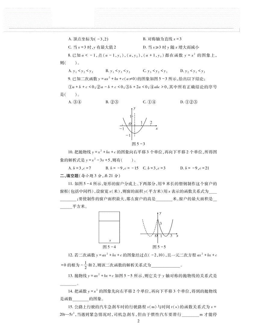 九年级数学下册 第五单元综合测试卷（pdf）（新版）苏科版.pdf_第2页