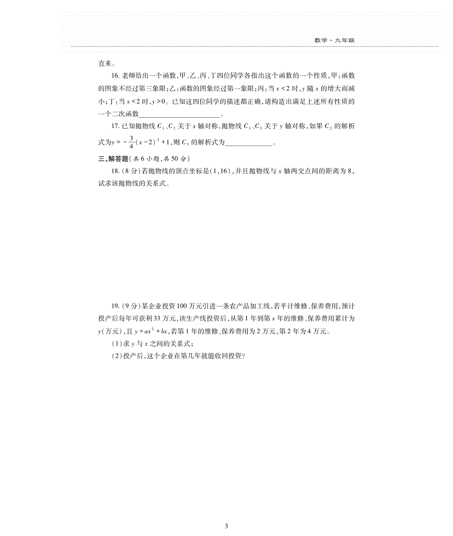 九年级数学下册 第五单元综合测试卷（pdf）（新版）苏科版.pdf_第3页