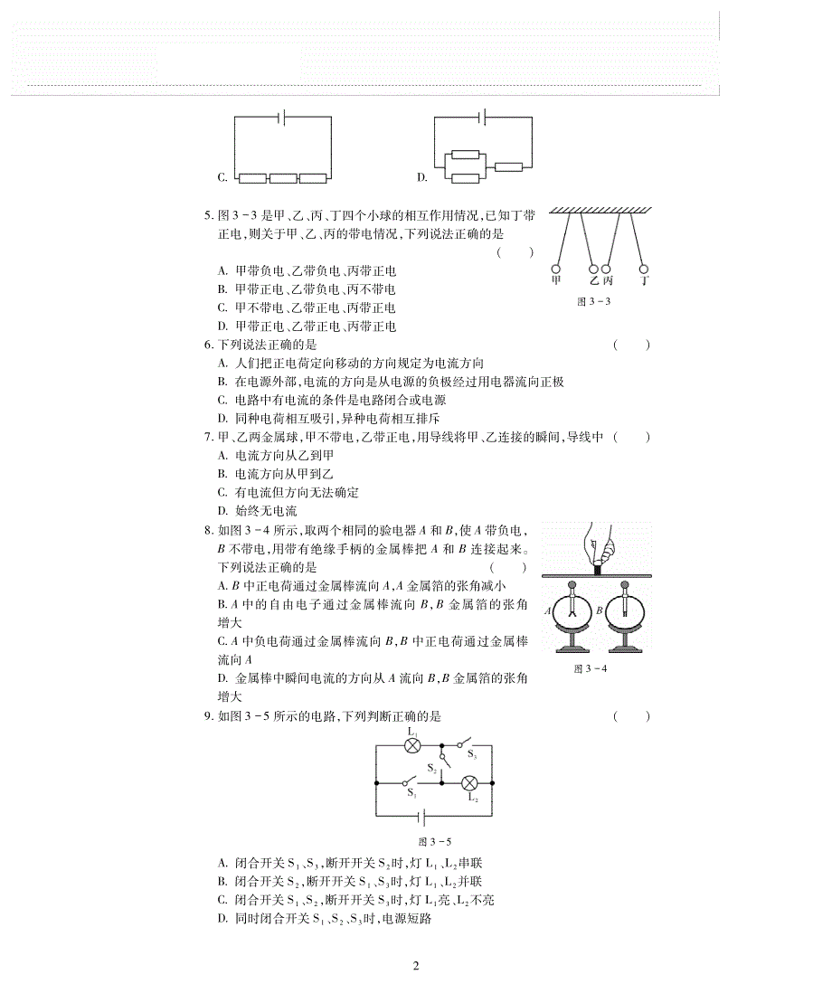 九年级物理上册 第三章 认识电路评估检测题（pdf无答案）（新版）教科版.pdf_第2页