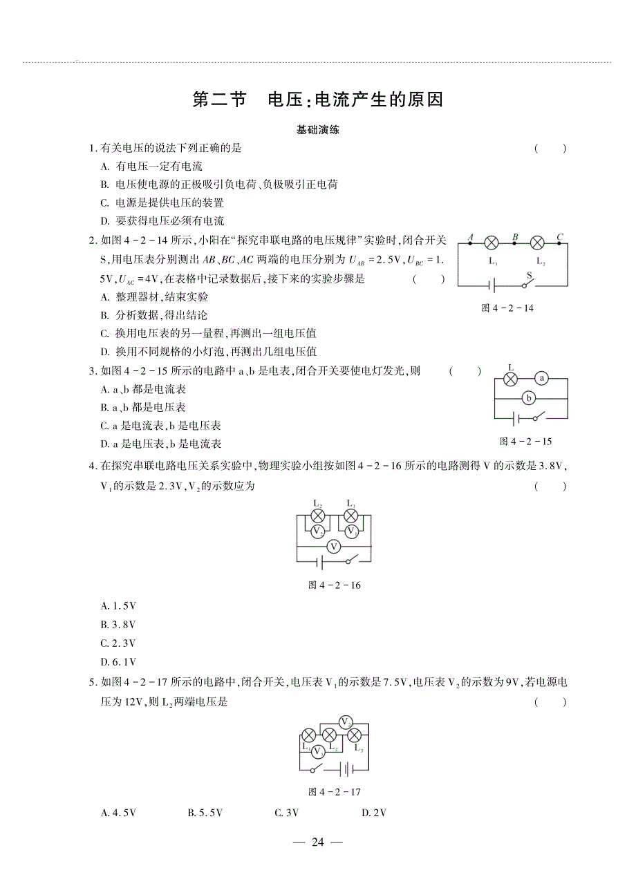 九年级物理上册 第四章 探究电流 2 电压：电流产生的原因同步作业（pdf无答案）（新版）教科版.pdf_第1页