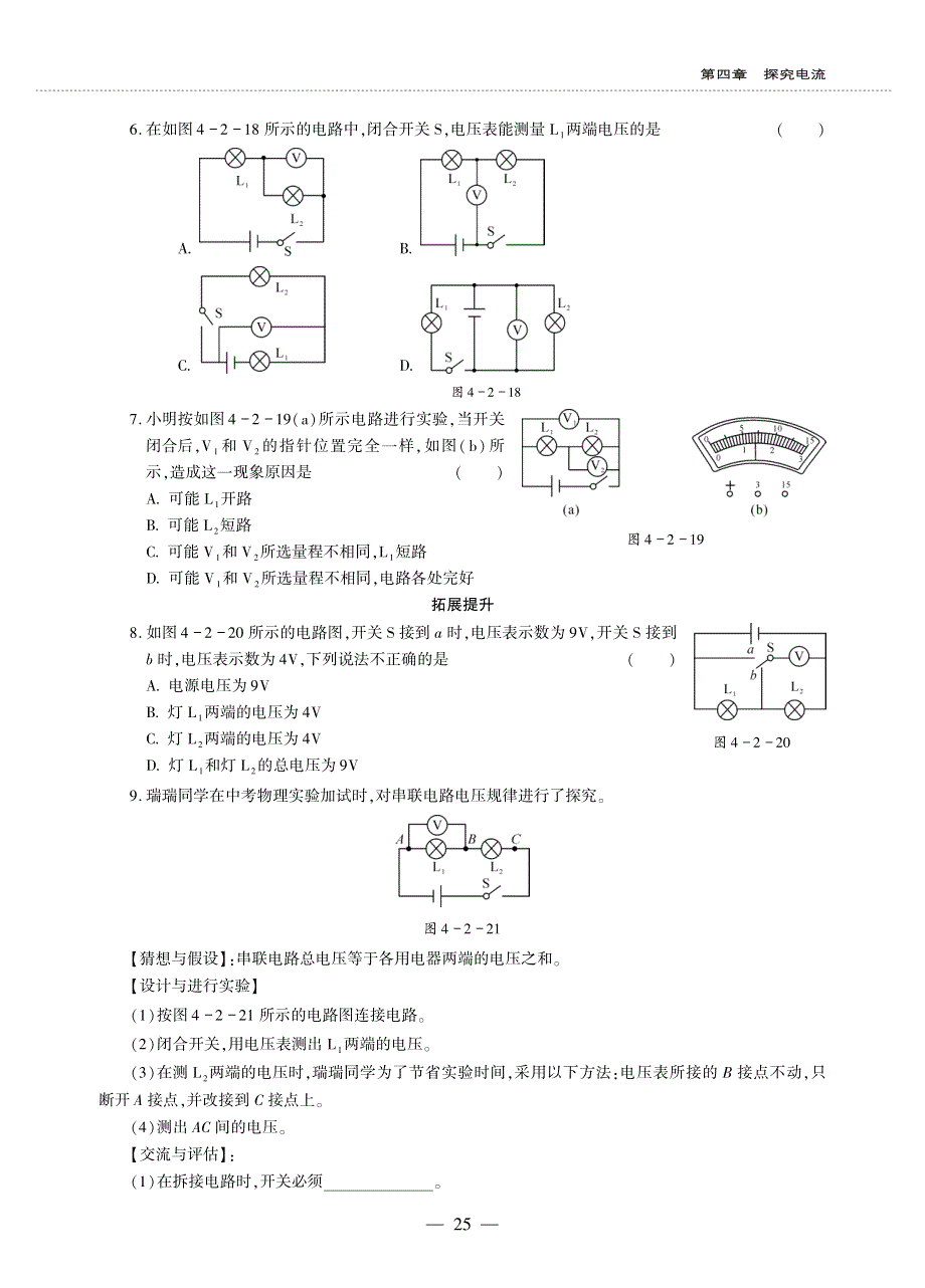 九年级物理上册 第四章 探究电流 2 电压：电流产生的原因同步作业（pdf无答案）（新版）教科版.pdf_第2页