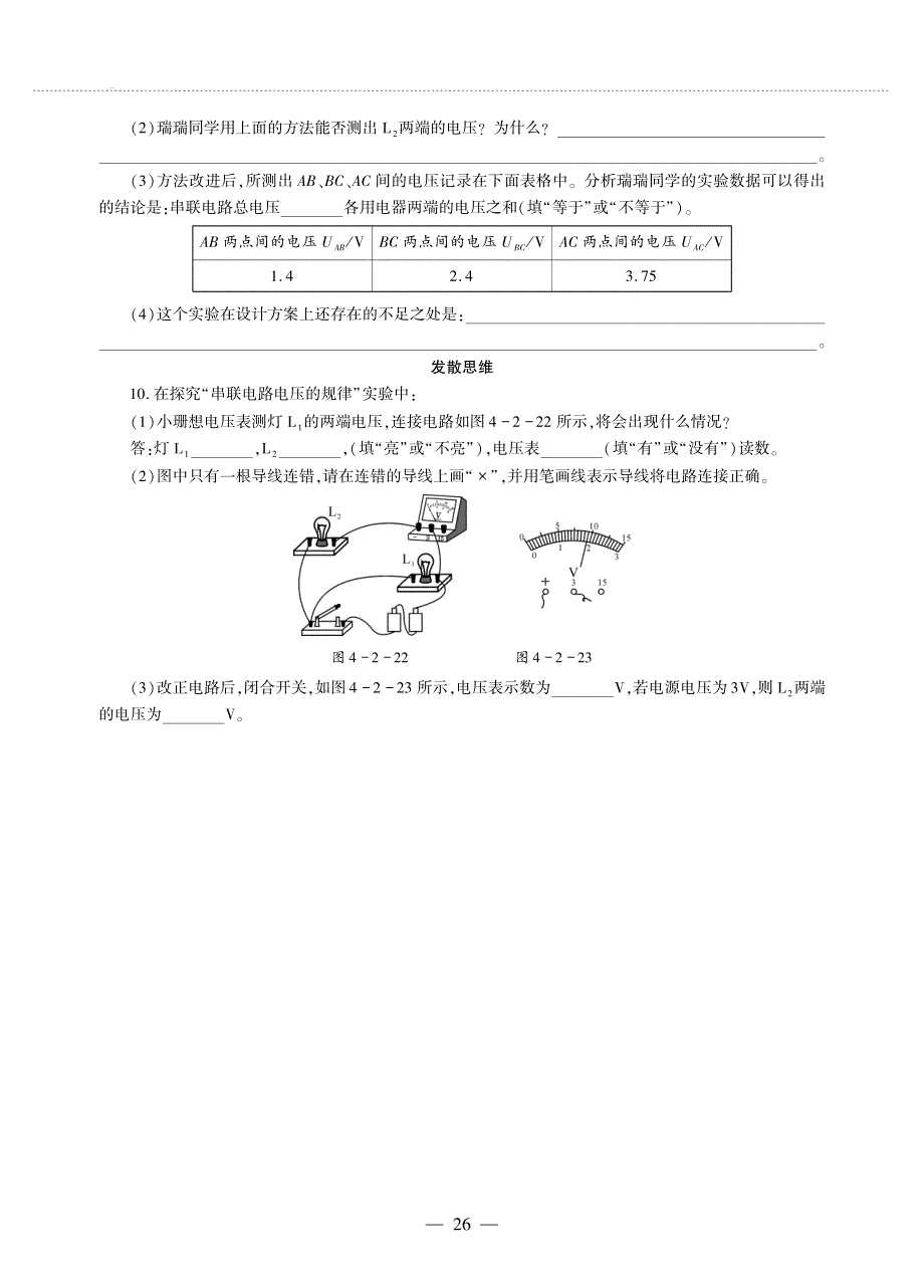 九年级物理上册 第四章 探究电流 2 电压：电流产生的原因同步作业（pdf无答案）（新版）教科版.pdf_第3页