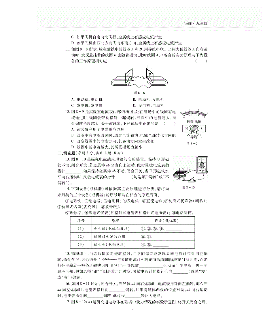 九年级物理上册 第八章 电磁相互作用及应用评估检测题（pdf无答案）（新版）教科版.pdf_第3页