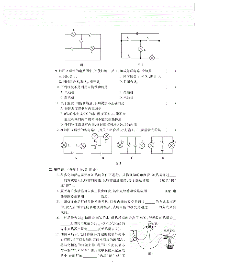 九年级物理上学期期中评估检测题（pdf无答案）（新版）新人教版.pdf_第2页