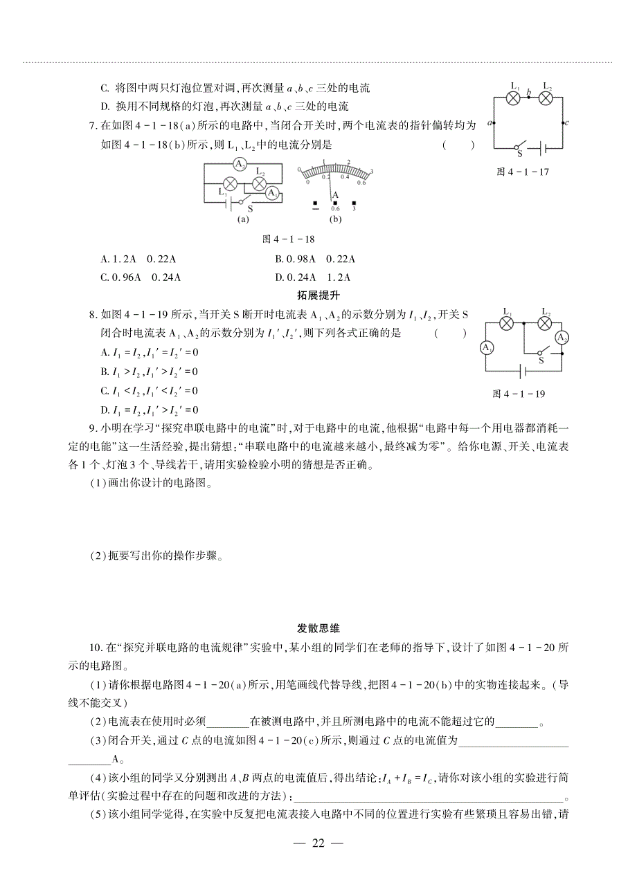 九年级物理上册 第四章 探究电流 1 电流同步作业（pdf无答案）（新版）教科版.pdf_第2页