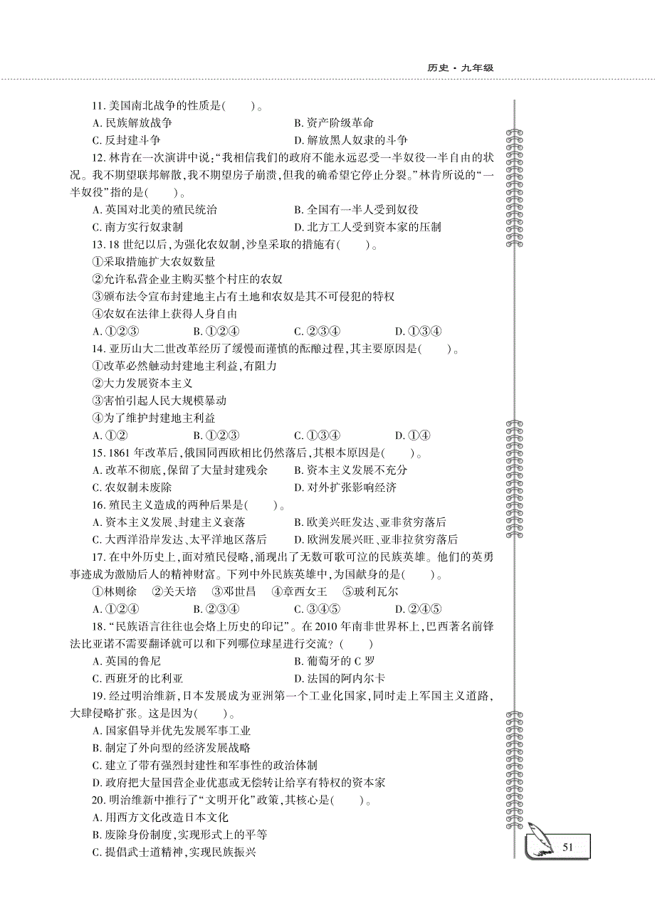 九年级历史下册 第一单元 殖民地人民的反抗与资本主义制度的扩展评估检测题（B卷pdf）新人教版.pdf_第2页