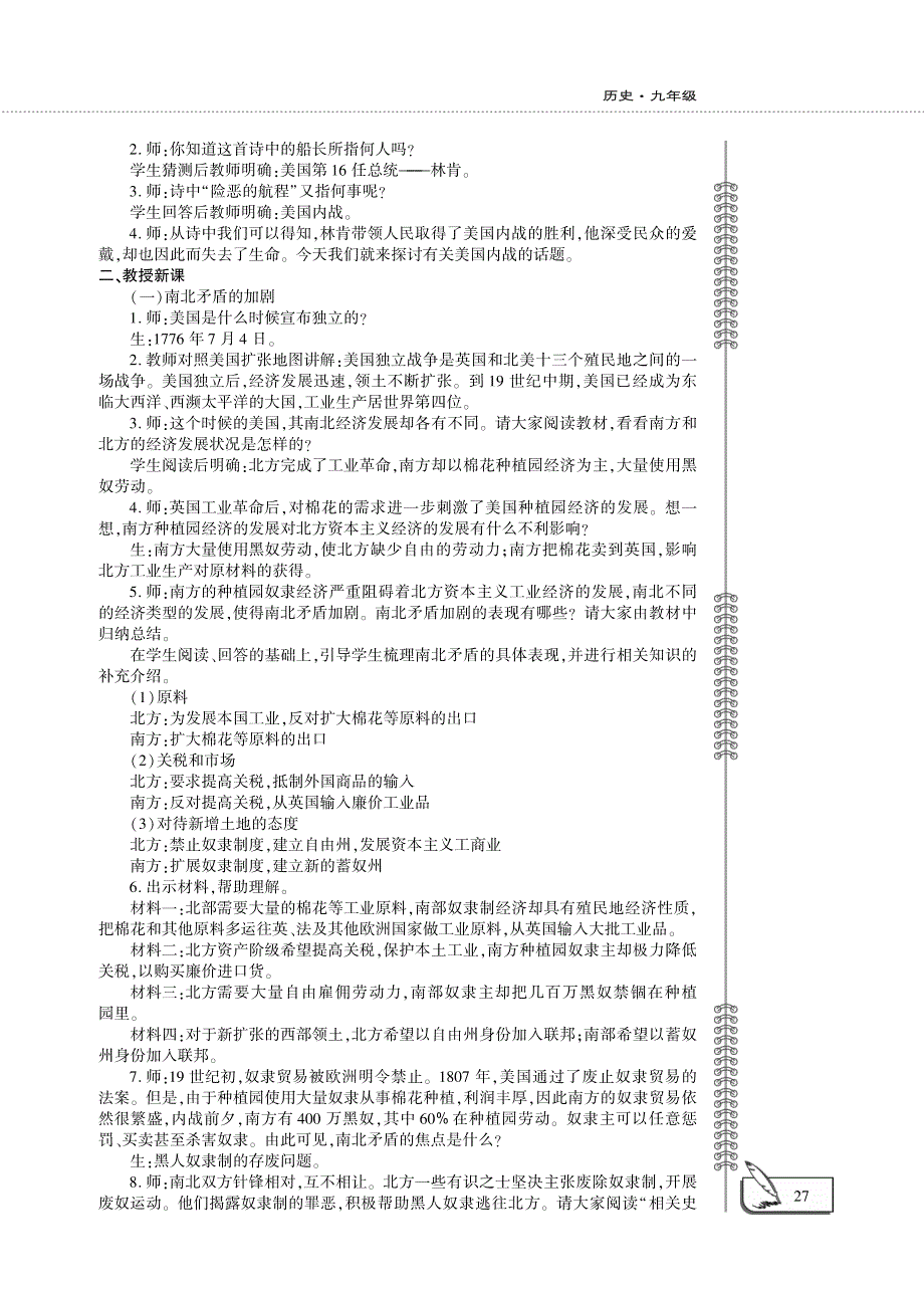 九年级历史下册 第一单元 殖民地人民的反抗与资本主义制度的扩展 第3课 美国内战教案设计（pdf） 新人教版.pdf_第3页