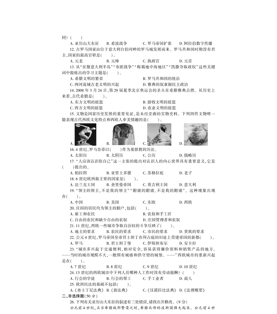 九年级历史上学期期中评估检测题（A卷pdf无答案）新人教版.pdf_第2页