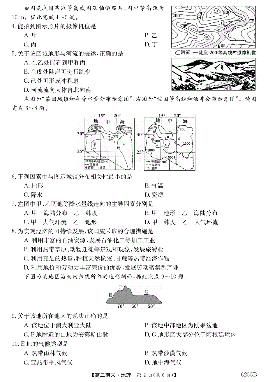 云南省陆良县中枢镇第二中学2020-2021学年高二上学期期末考试地理试题 PDF版缺答案.pdf_第2页