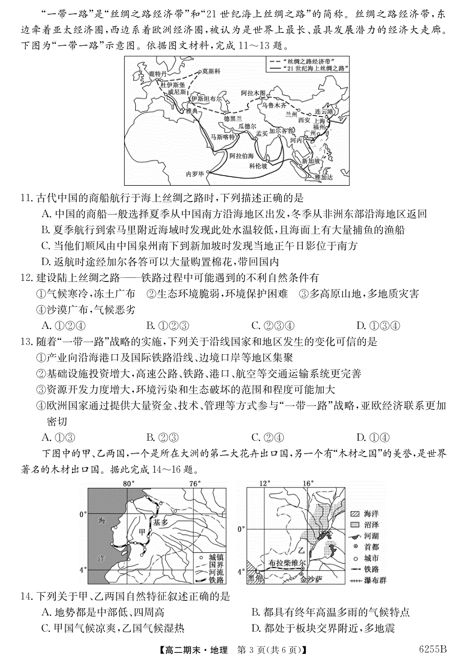 云南省陆良县中枢镇第二中学2020-2021学年高二上学期期末考试地理试题 PDF版缺答案.pdf_第3页