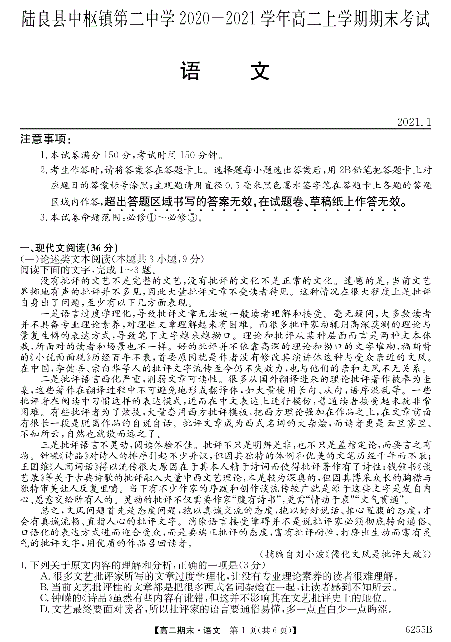 云南省陆良县中枢镇第二中学2020-2021学年高二上学期期末考试语文试题 PDF版缺答案.pdf_第1页