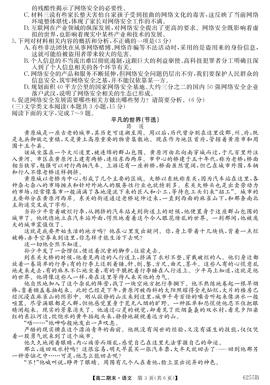 云南省陆良县中枢镇第二中学2020-2021学年高二上学期期末考试语文试题 PDF版缺答案.pdf_第3页