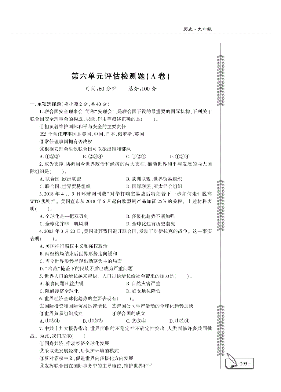 九年级历史下册 第六单元 走向和平发展的世界评估检测题（A卷pdf）新人教版.pdf_第1页