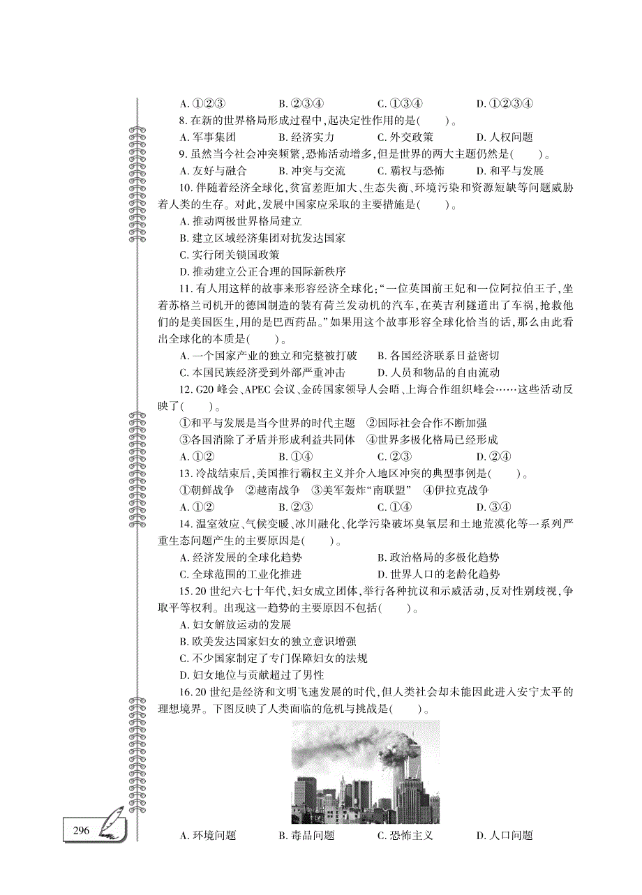 九年级历史下册 第六单元 走向和平发展的世界评估检测题（A卷pdf）新人教版.pdf_第2页