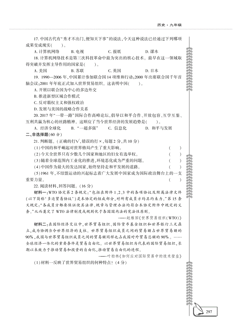 九年级历史下册 第六单元 走向和平发展的世界评估检测题（A卷pdf）新人教版.pdf_第3页