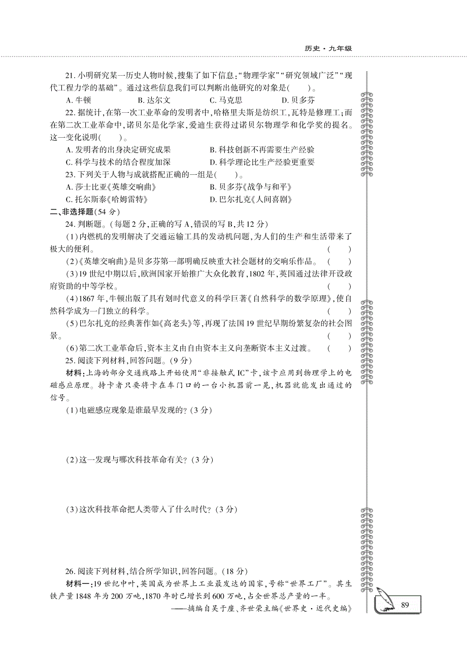 九年级历史下册 第二单元 第二次工业革命和近代科学文化评估检测题（A卷pdf）新人教版.pdf_第3页