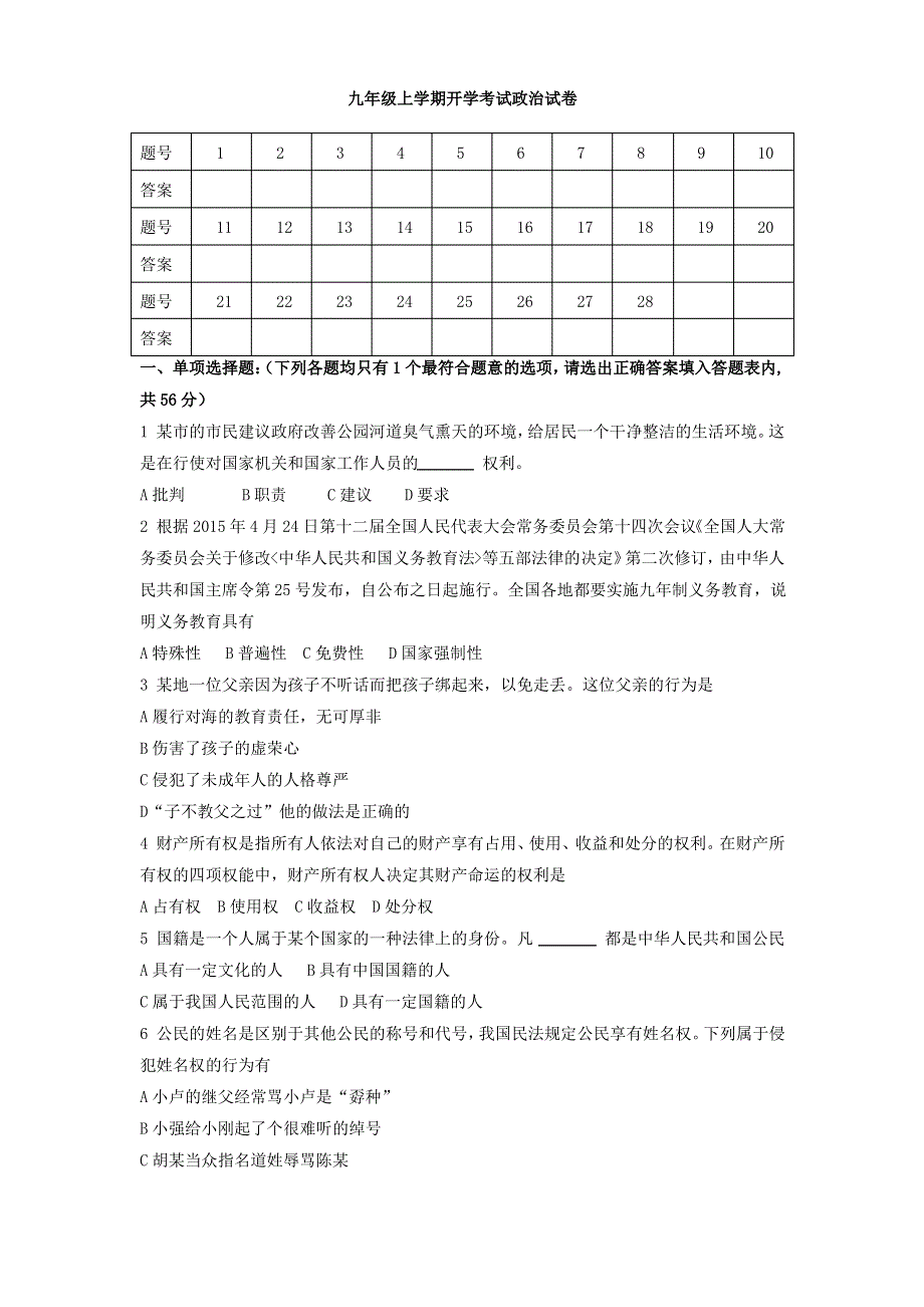 九年级政治上学期开学试卷（pdf）.pdf_第1页