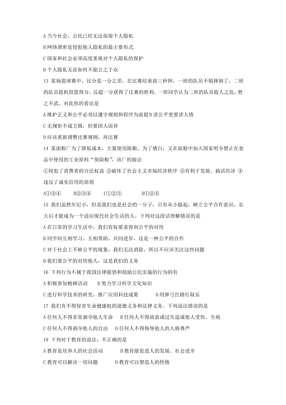 九年级政治上学期开学试卷（pdf）.pdf_第3页