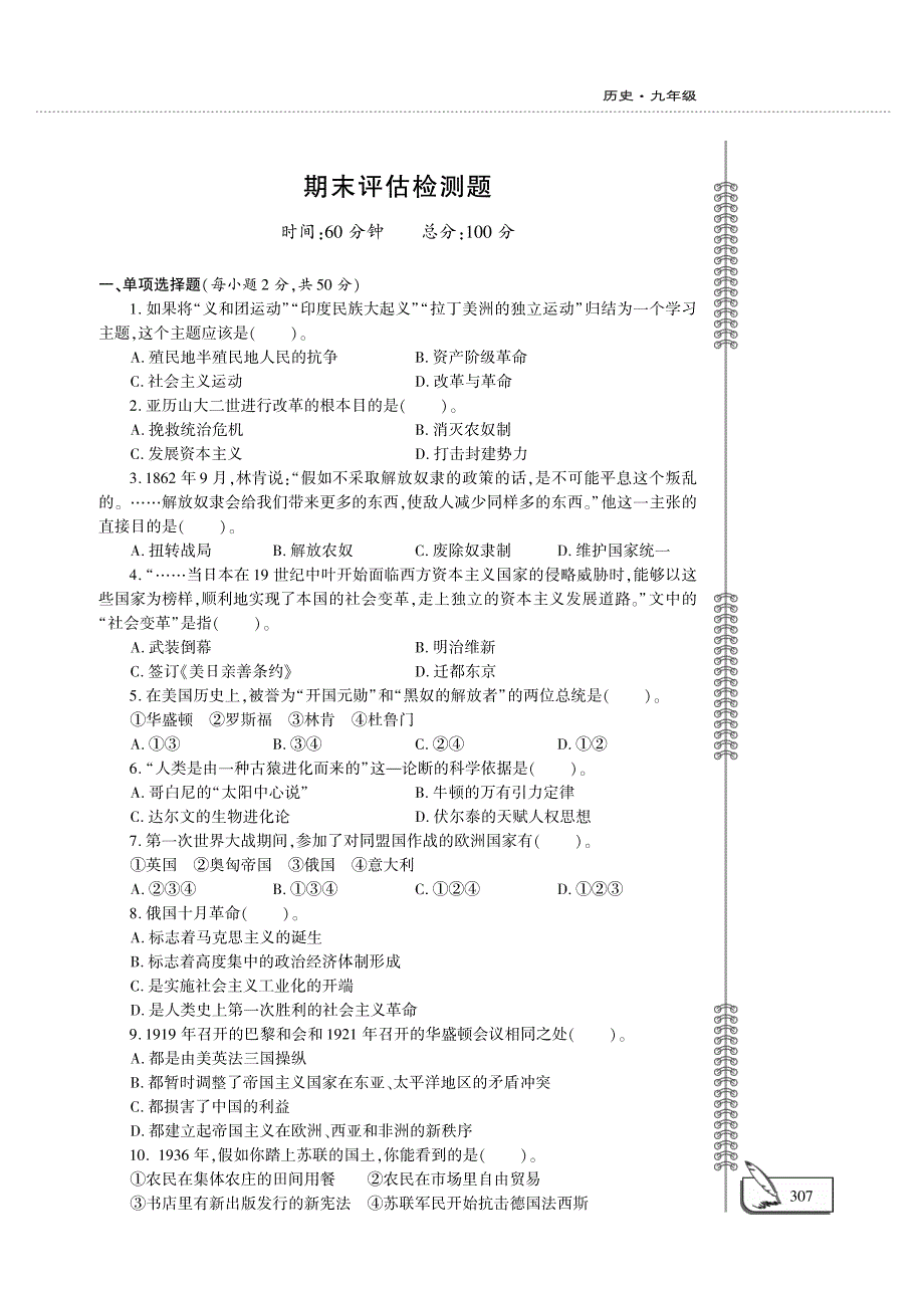 九年级历史下学期期末评估检测题（pdf） 新人教版.pdf_第1页