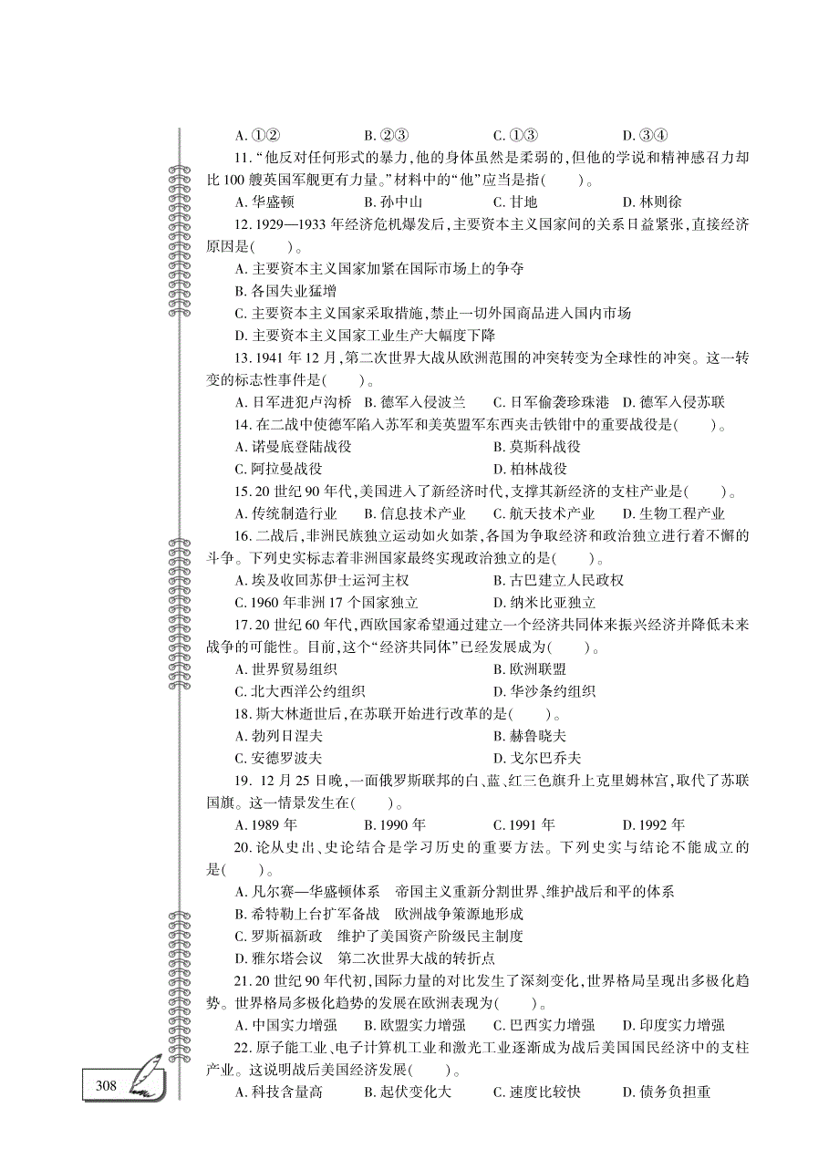 九年级历史下学期期末评估检测题（pdf） 新人教版.pdf_第2页