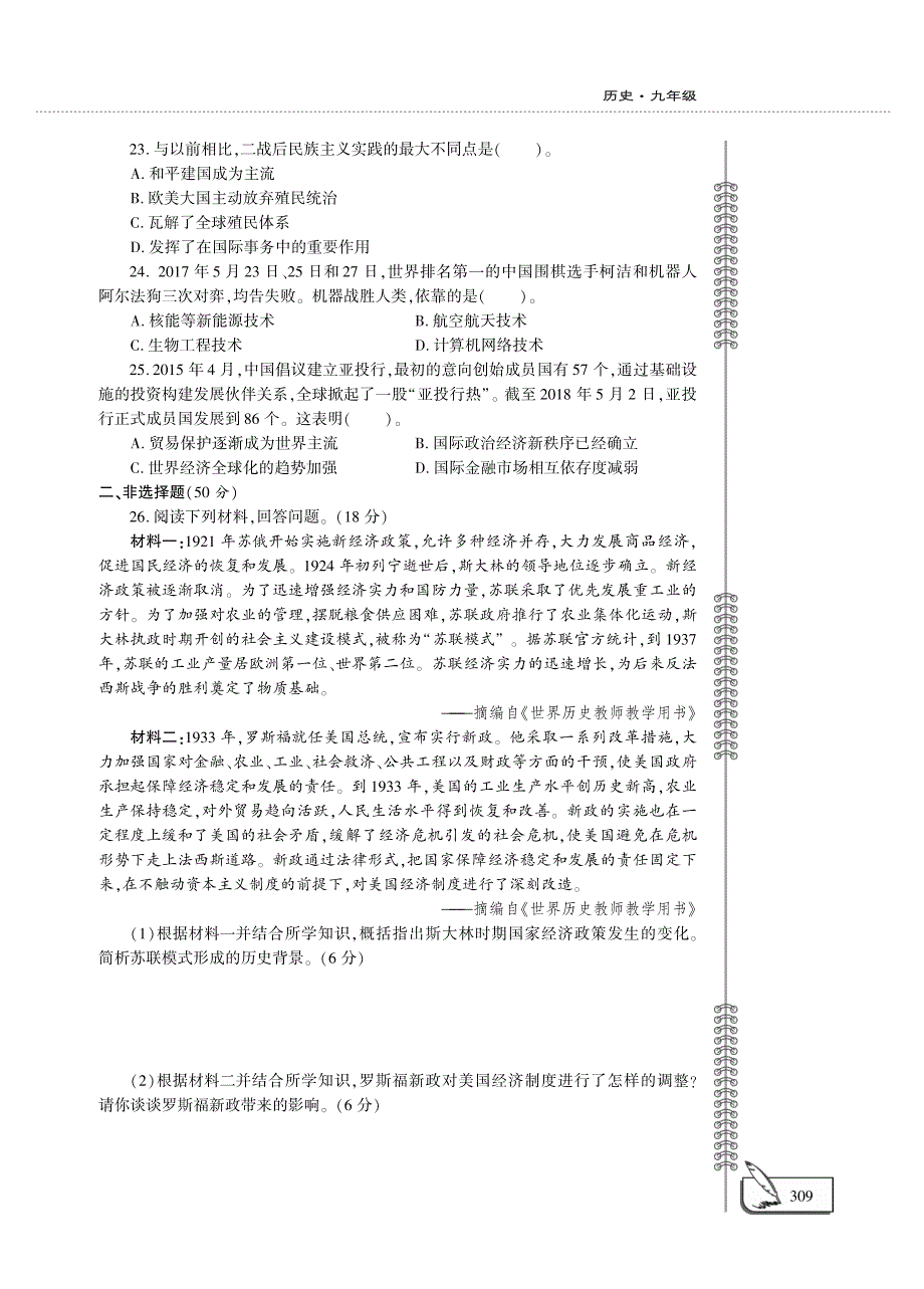 九年级历史下学期期末评估检测题（pdf） 新人教版.pdf_第3页