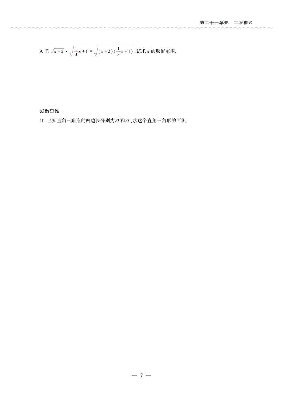 九年级数学上册 第21章 二次根式21.2 二次根式的乘除作业（pdf无答案）（新版）华东师大版.pdf_第3页