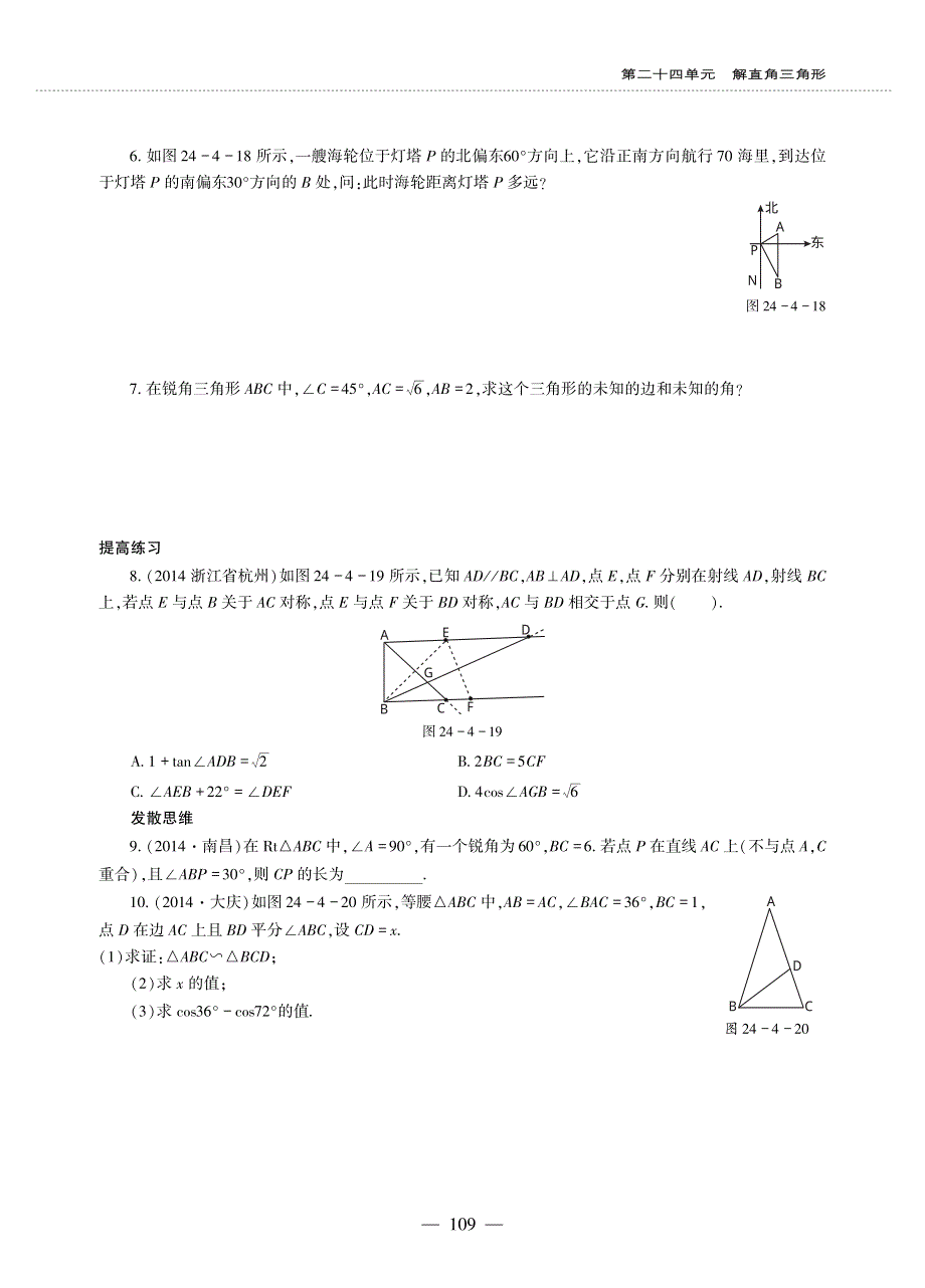 九年级数学上册 第24章 解直角三角形24.4 解直角三角形作业（pdf无答案）（新版）华东师大版.pdf_第3页