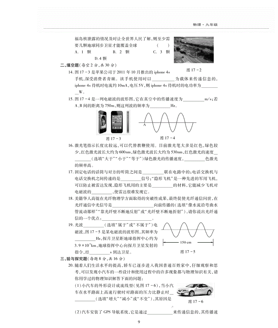 九年级物理全册 第十七章 电磁波与现代通信评估检测题（B卷pdf无答案）（新版）苏科版.pdf_第3页
