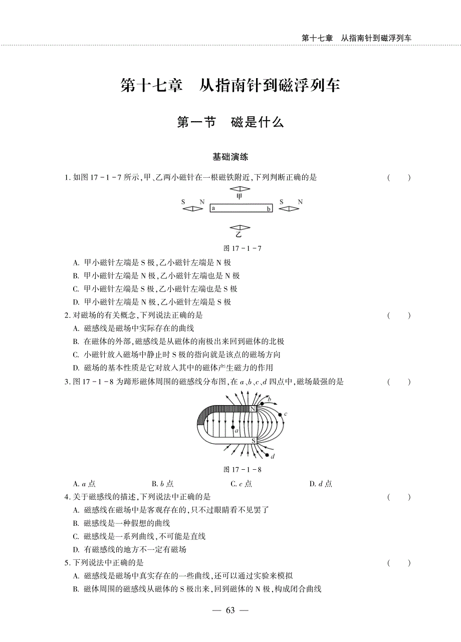 九年级物理全册 第十七章 从指南针到磁浮列车 第一节 磁是什么同步作业（pdf无答案）（新版）沪科版.pdf_第1页