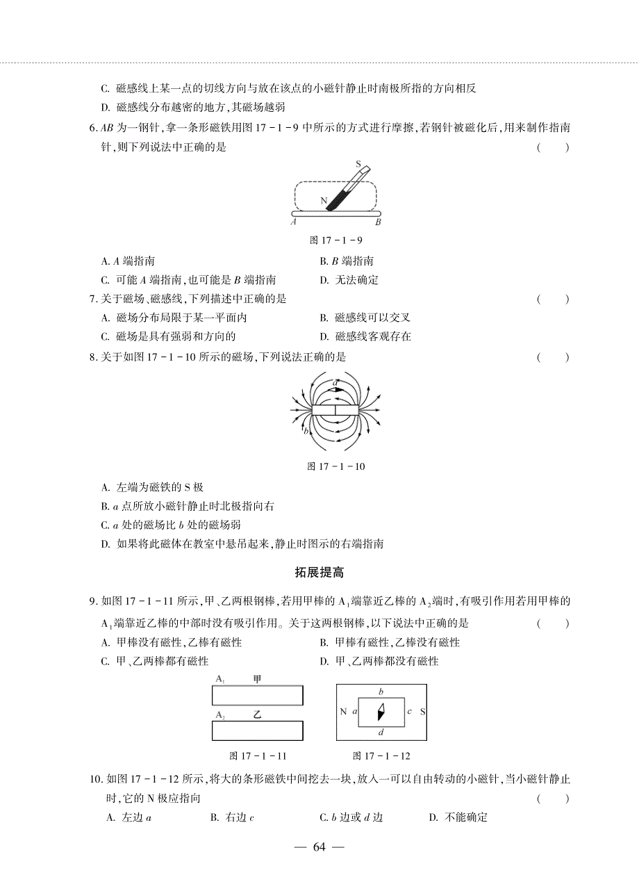 九年级物理全册 第十七章 从指南针到磁浮列车 第一节 磁是什么同步作业（pdf无答案）（新版）沪科版.pdf_第2页