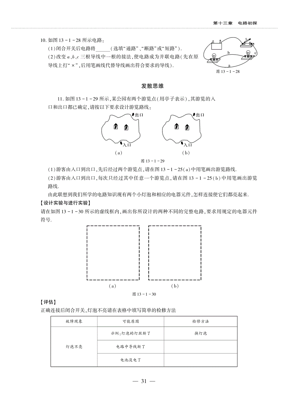 九年级物理全册 第十三章 电路初探 1 初识家用电器和电路同步作业（pdf无答案）（新版）苏科版.pdf_第3页