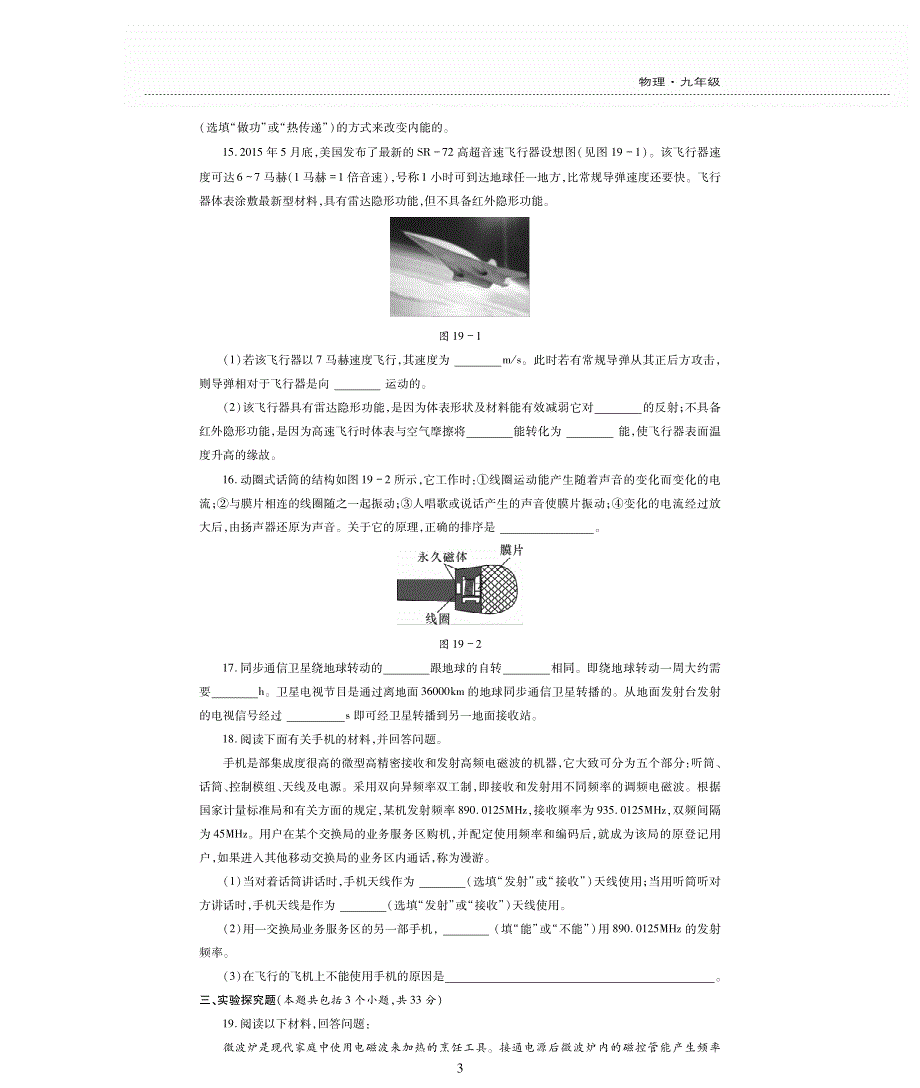 九年级物理全册 第十九章 走进信息时代评估检测题（pdf无答案）（新版）沪科版.pdf_第3页