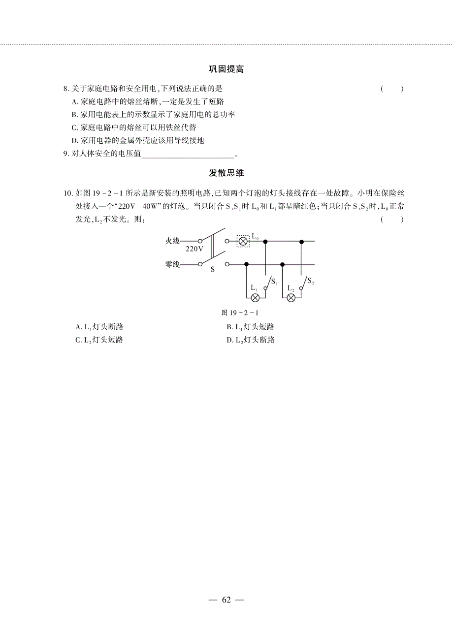 九年级物理全册 第十九章 生活用电 第2节 家庭电路电流过大的原因同步作业（pdf无答案）（新版）新人教版.pdf_第2页