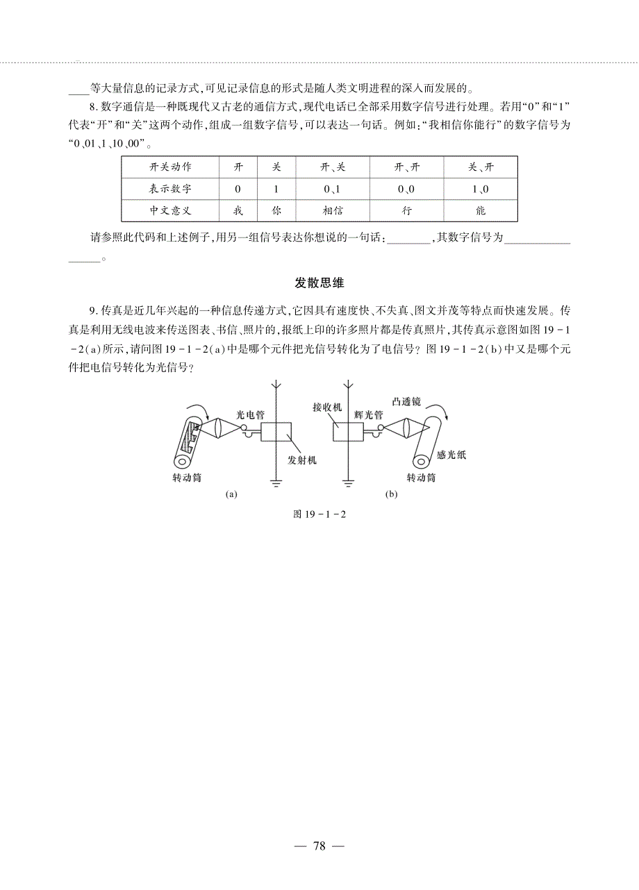 九年级物理全册 第十九章 走进信息时代 第一节 感受信息同步作业（pdf无答案）（新版）沪科版.pdf_第2页