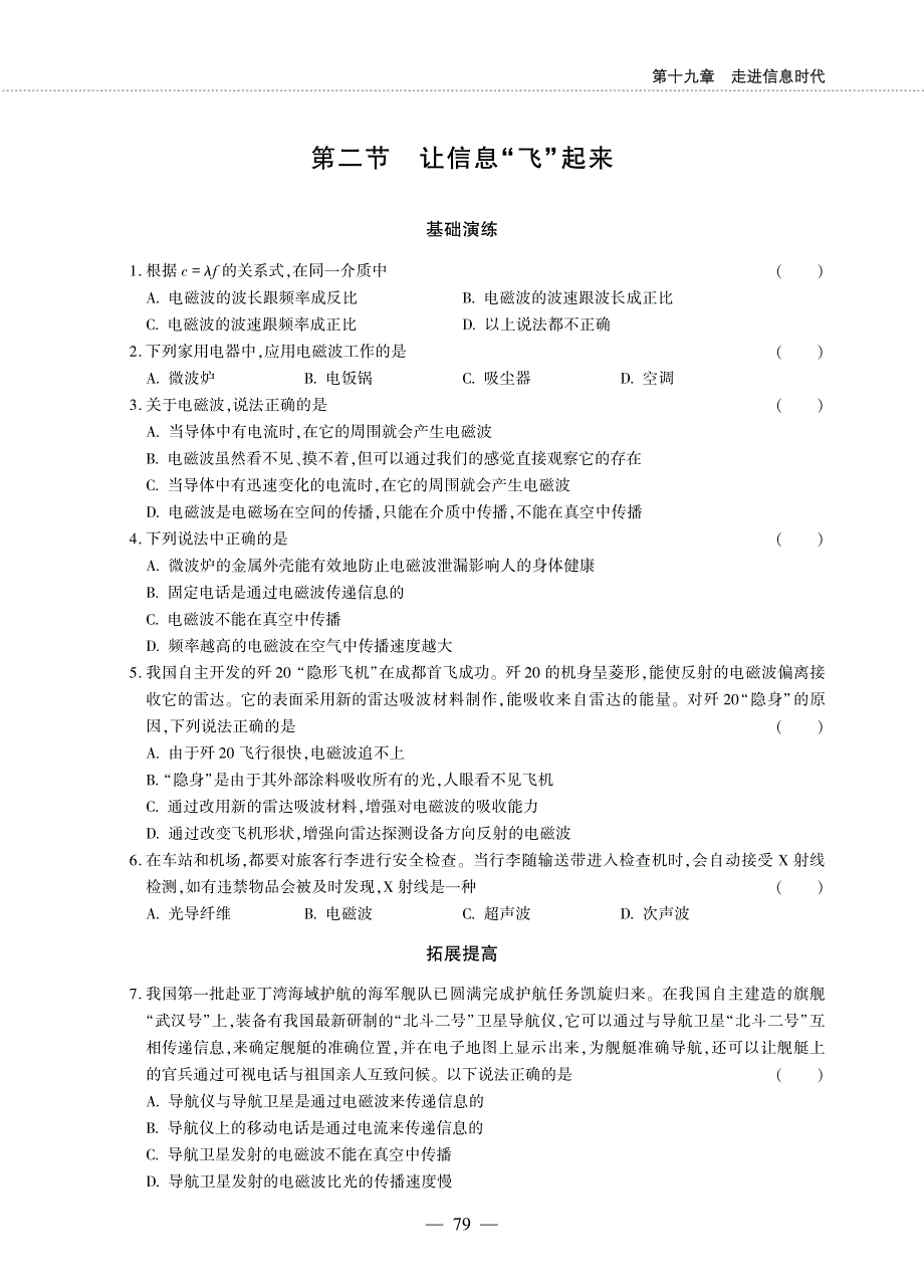 九年级物理全册 第十九章 走进信息时代 第二节 让信息“飞”起来同步作业（pdf无答案）（新版）沪科版.pdf_第1页