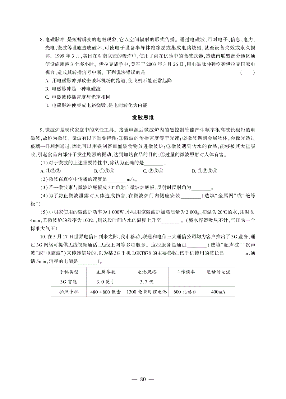 九年级物理全册 第十九章 走进信息时代 第二节 让信息“飞”起来同步作业（pdf无答案）（新版）沪科版.pdf_第2页