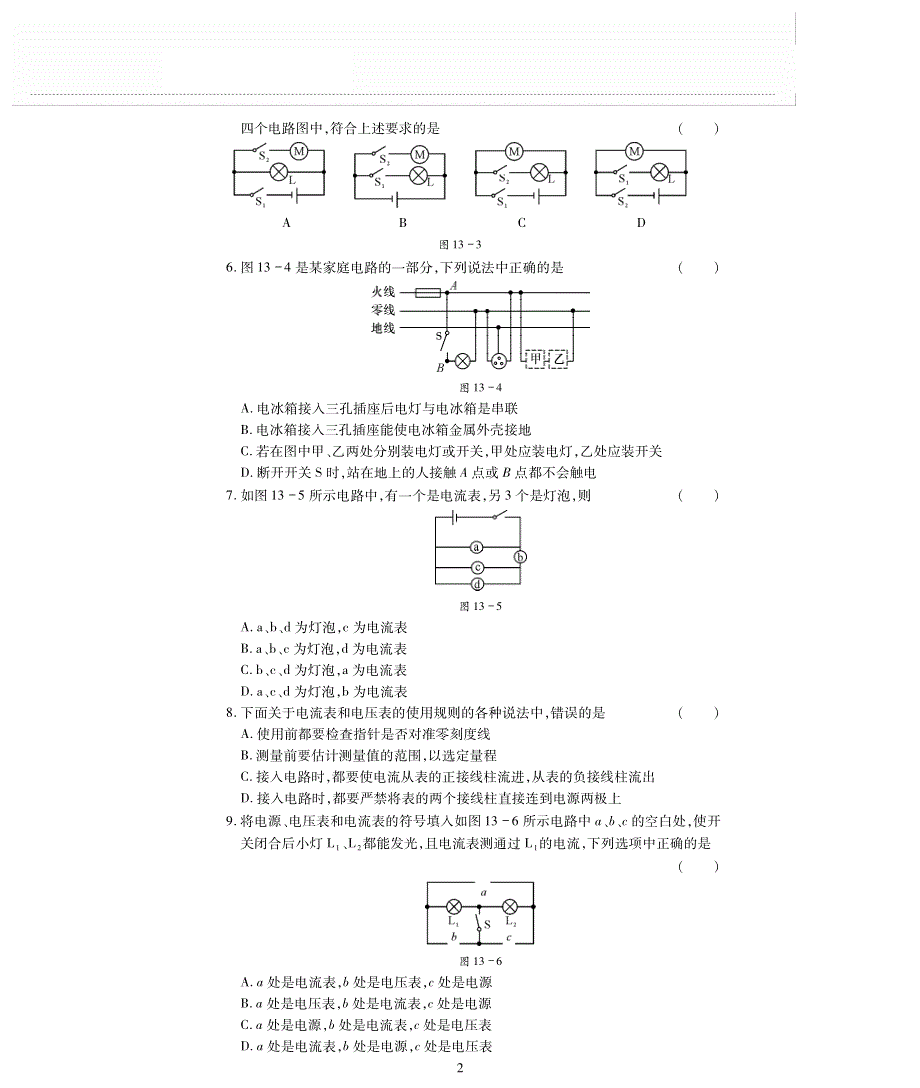 九年级物理全册 第十三章 电路初探评估检测题（pdf无答案）（新版）苏科版.pdf_第2页