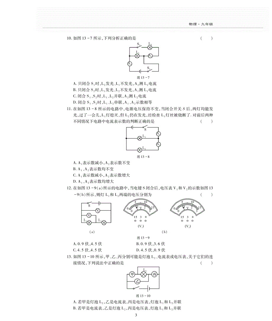 九年级物理全册 第十三章 电路初探评估检测题（pdf无答案）（新版）苏科版.pdf_第3页