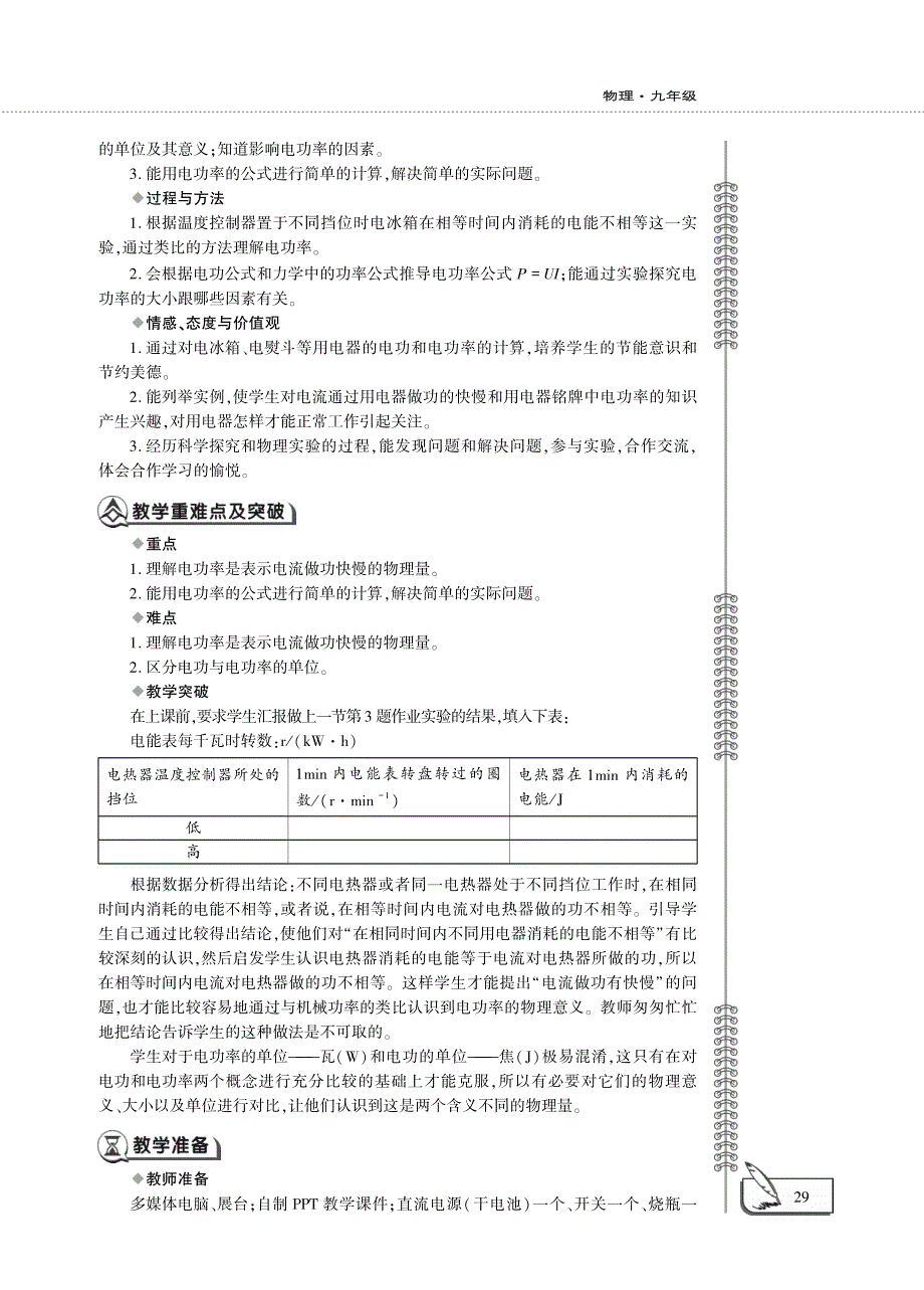 九年级物理全册 第十五章 电功和电热 2 电功率教案设计（pdf）（新版）苏科版.pdf_第2页