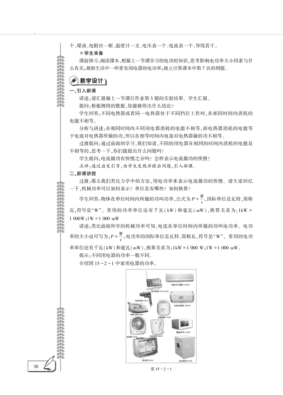 九年级物理全册 第十五章 电功和电热 2 电功率教案设计（pdf）（新版）苏科版.pdf_第3页