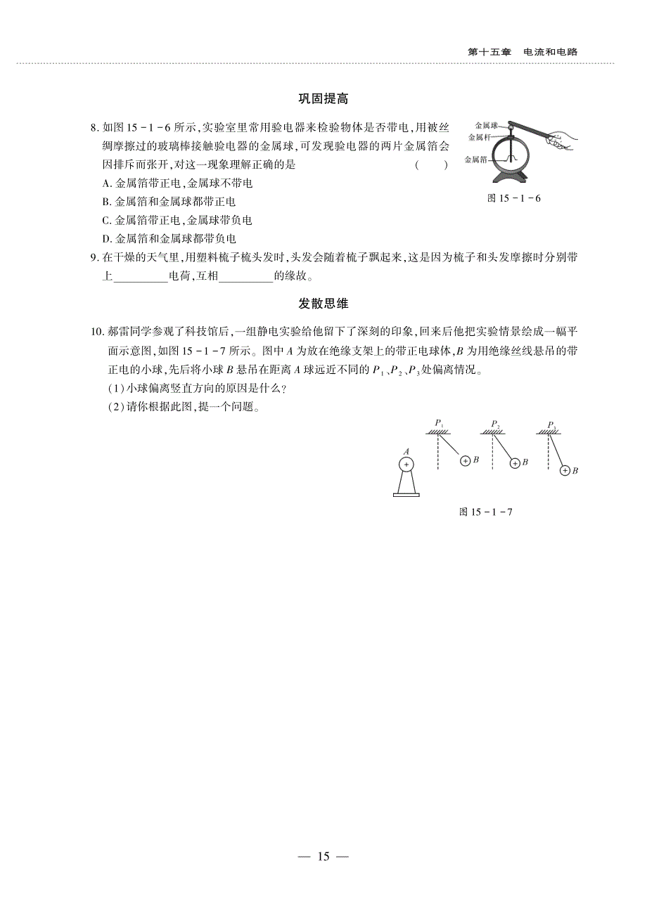 九年级物理全册 第十五章 电流和电路 第1节 两种电荷同步作业（pdf无答案）（新版）新人教版.pdf_第2页