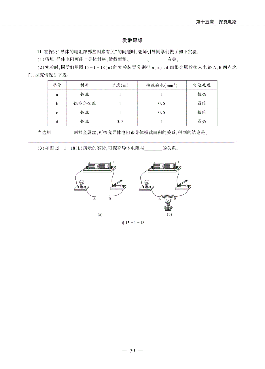 九年级物理全册 第十五章 探究电路 第一节 电阻和变阻器同步作业（pdf无答案）（新版）沪科版.pdf_第3页