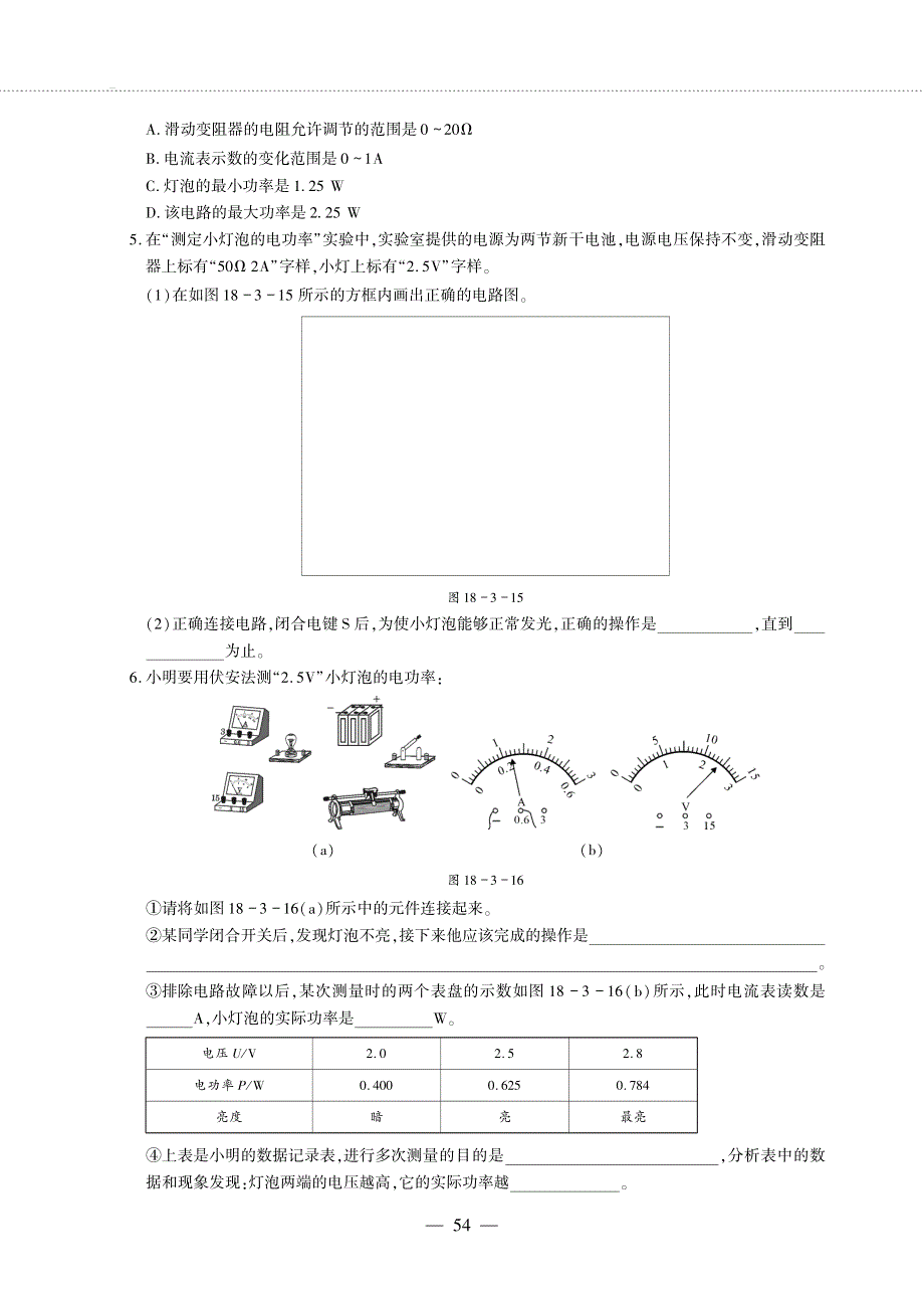 九年级物理全册 第十八章 电功率 第3节 测量小灯泡的电功率同步作业（pdf无答案）（新版）新人教版.pdf_第2页