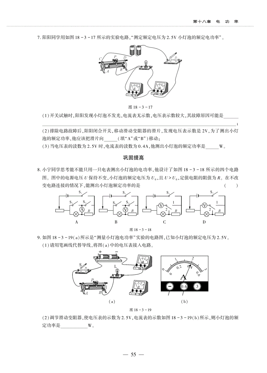 九年级物理全册 第十八章 电功率 第3节 测量小灯泡的电功率同步作业（pdf无答案）（新版）新人教版.pdf_第3页